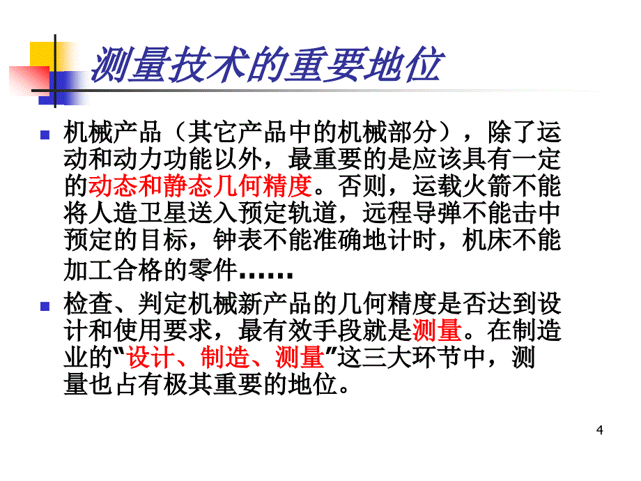 第2章、公差与配合_第4页