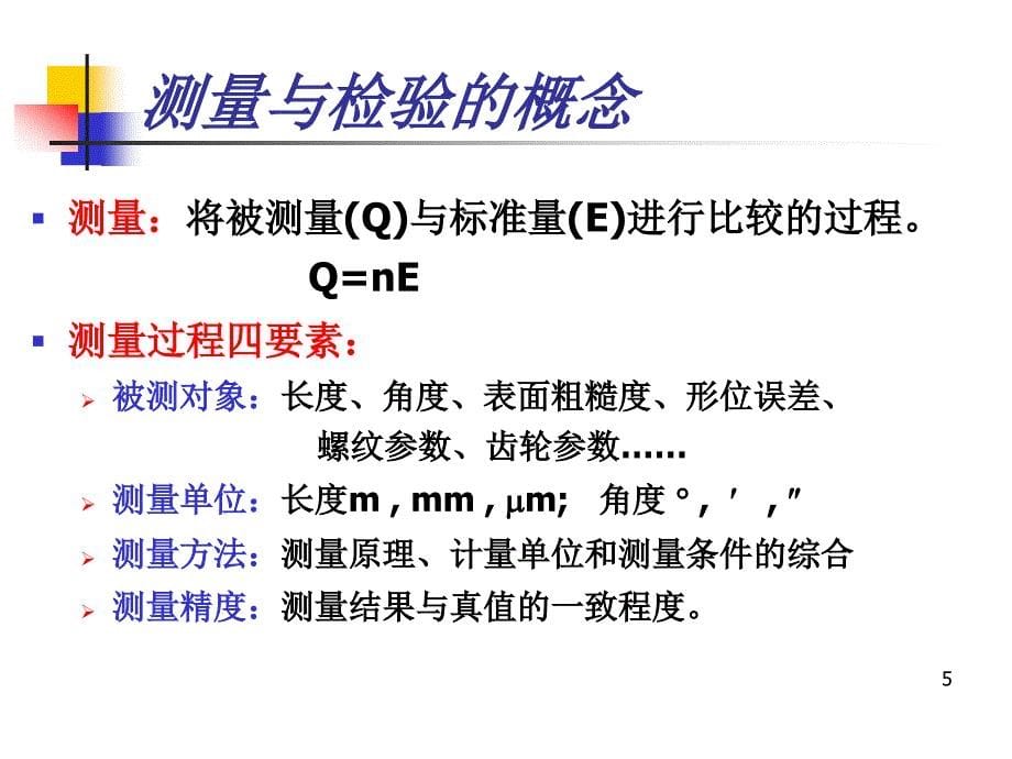 第2章、公差与配合_第5页