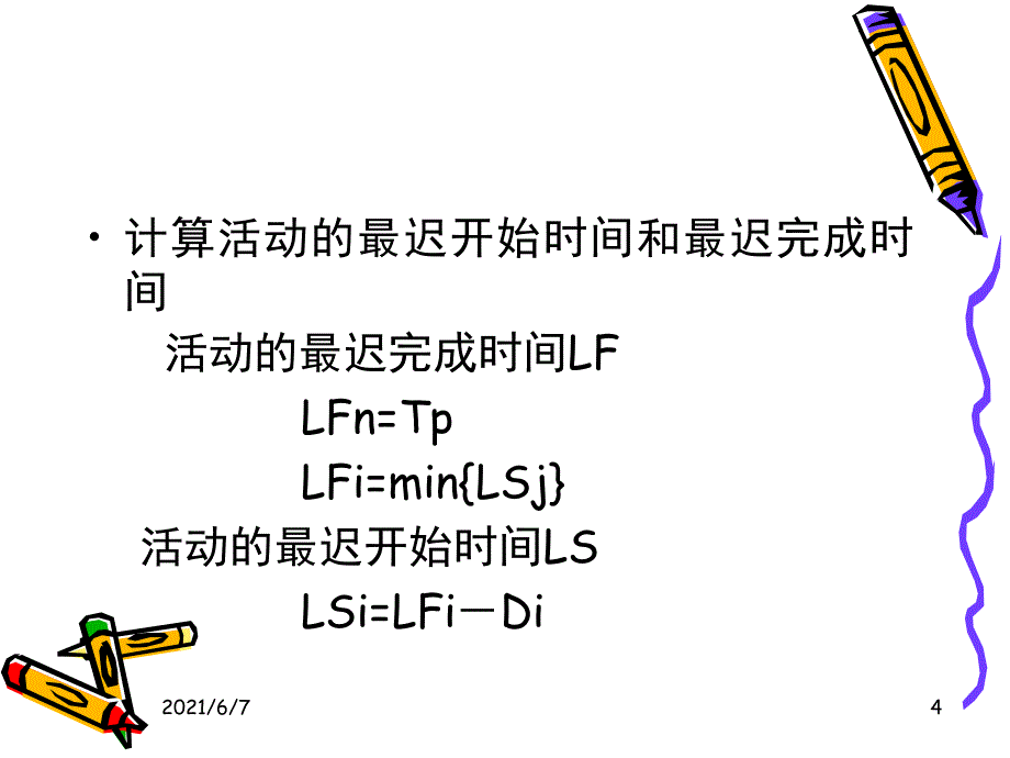 5.3关键路径法单代号网络计划时间参数的计算PPT课件_第4页