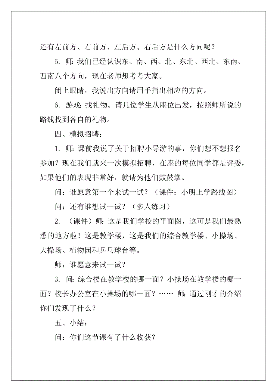 2022精选教学设计方案范文汇总6篇_第3页