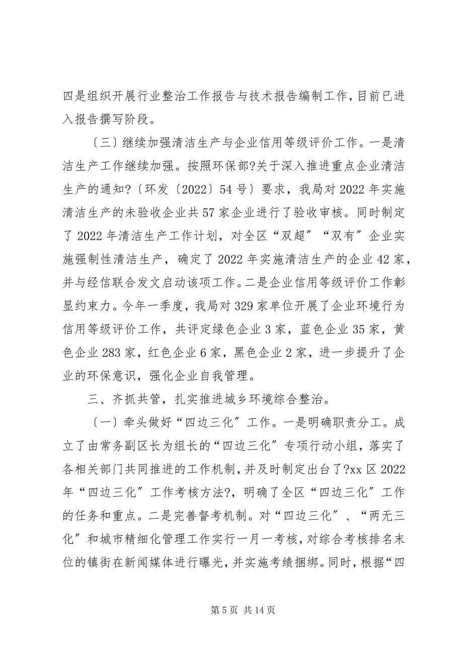 2023年市区环保局上半年工作总结报告.docx_第5页