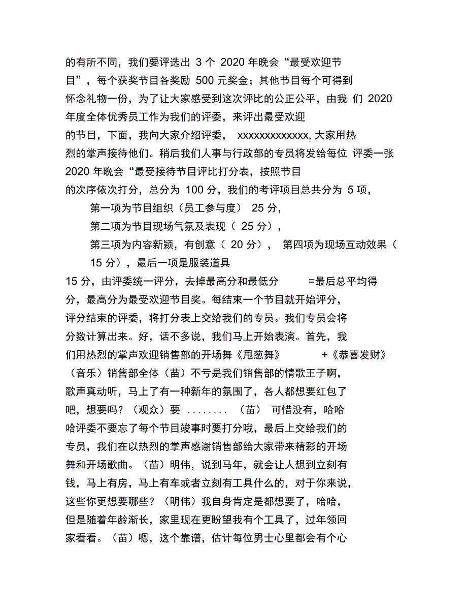 马年新年晚会主持词_第2页