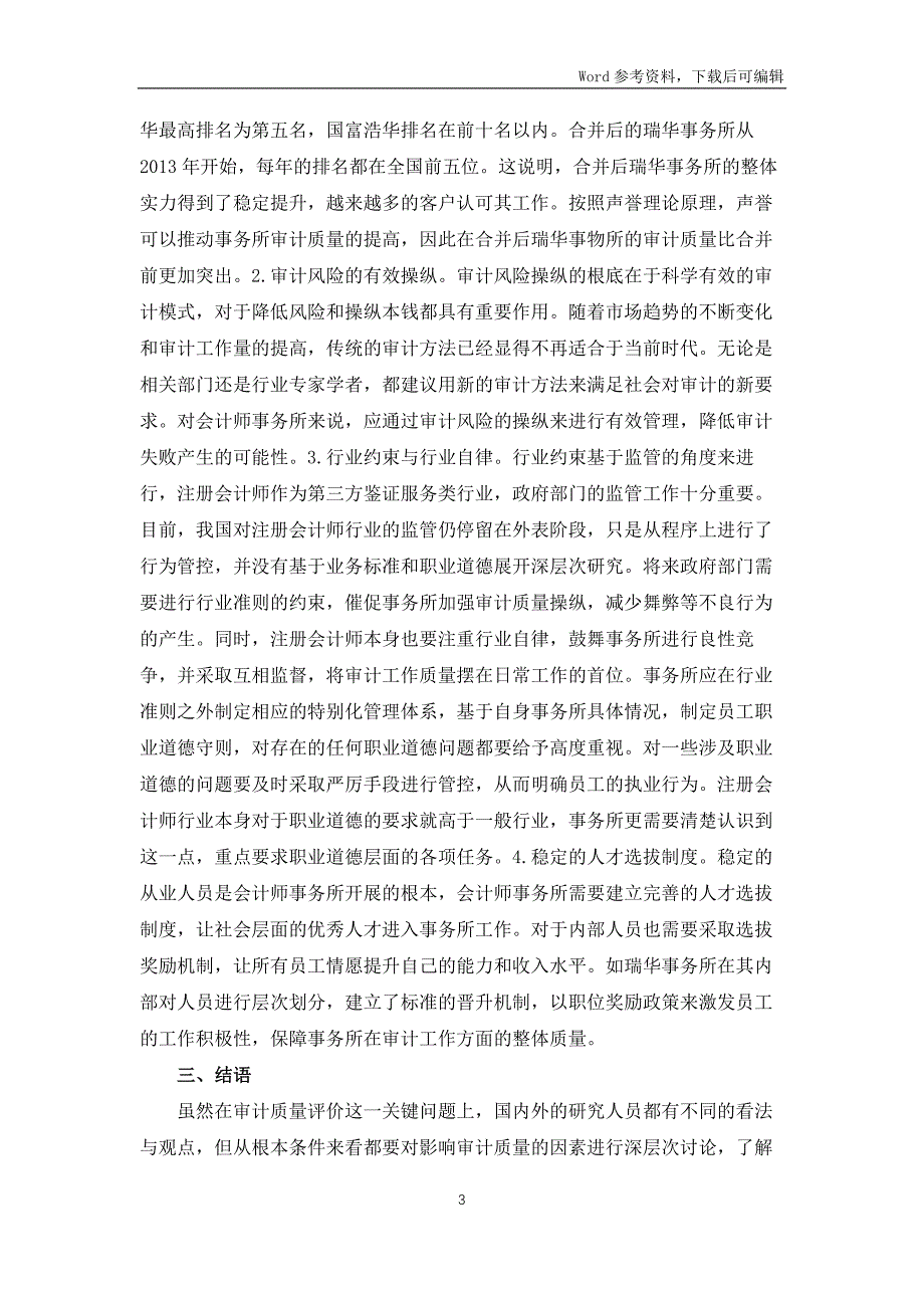 会计师事务所审计质量评价与建议_第3页