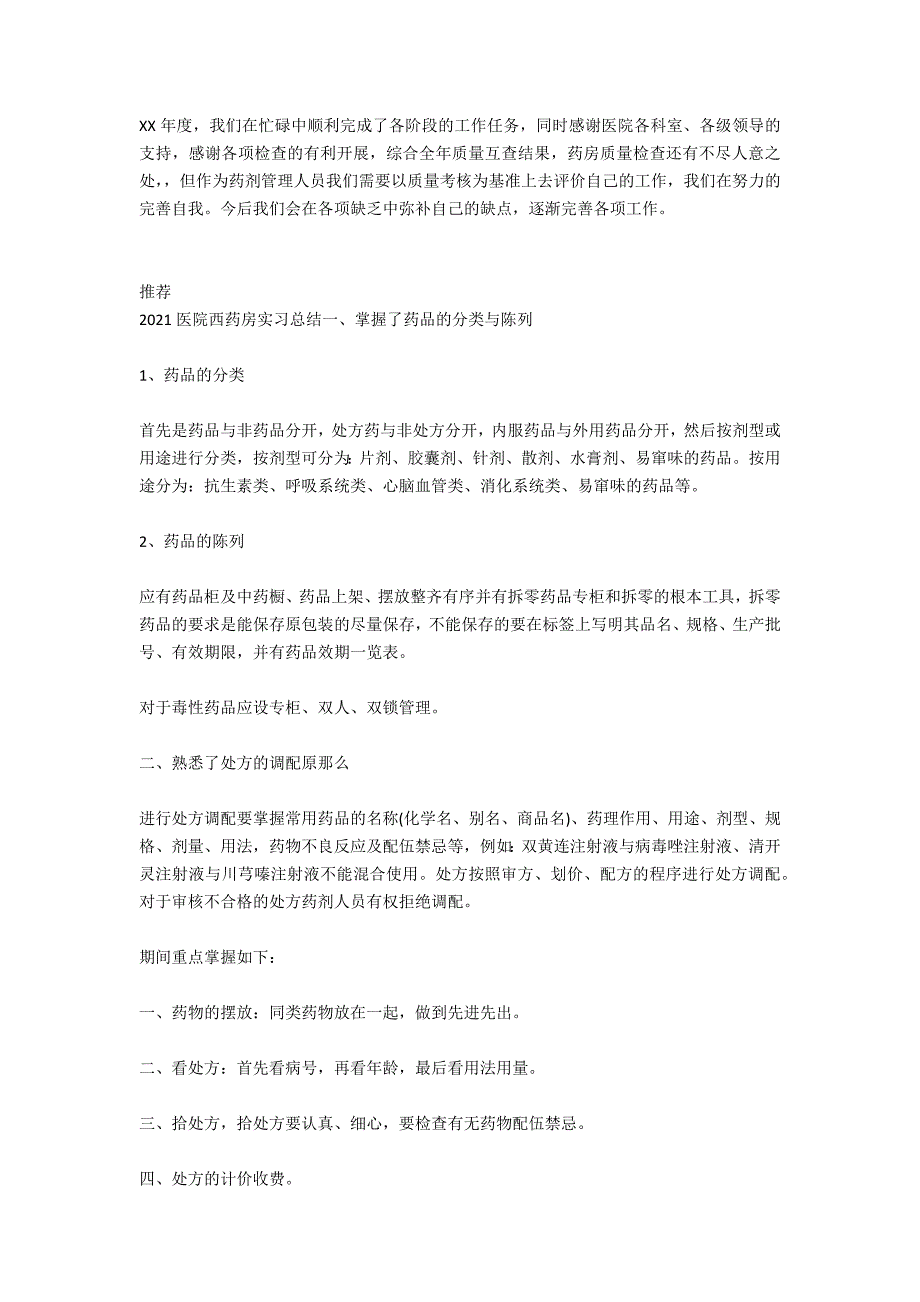 卫生院2021年度药房工作总结_第3页