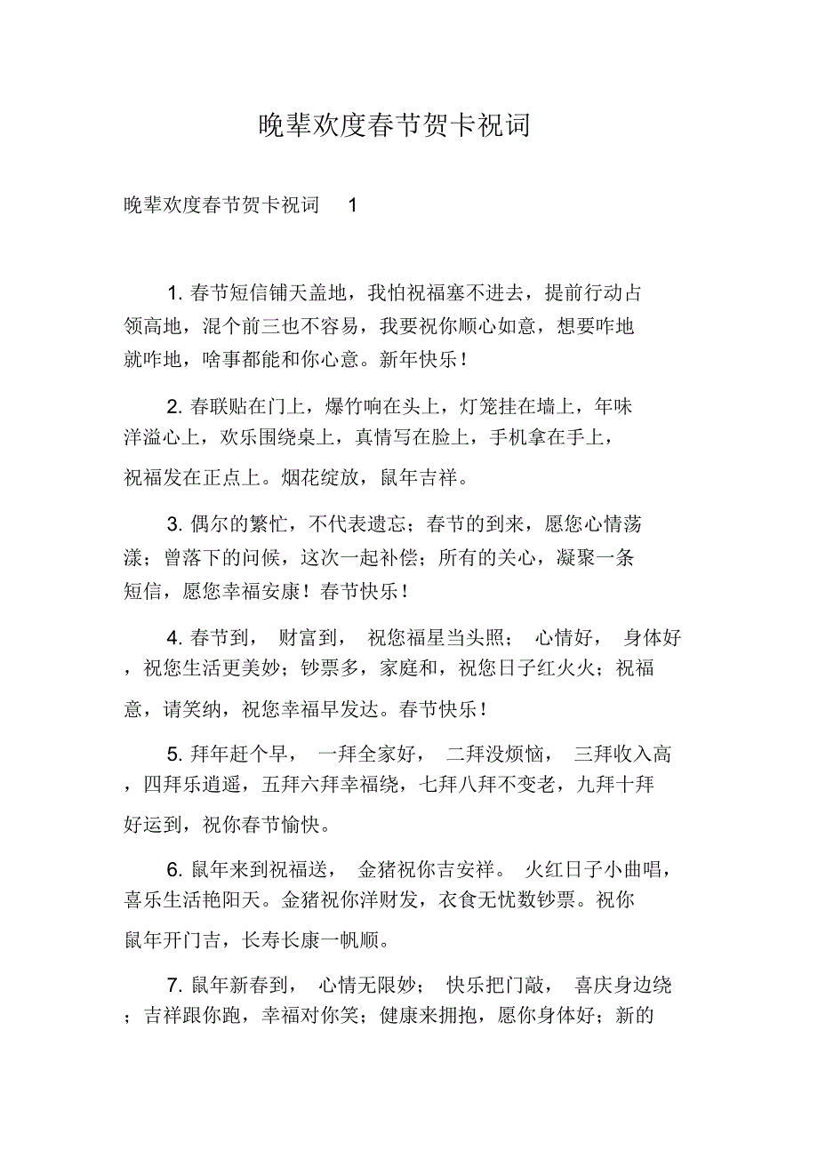 晚辈欢度春节贺卡祝词_第1页