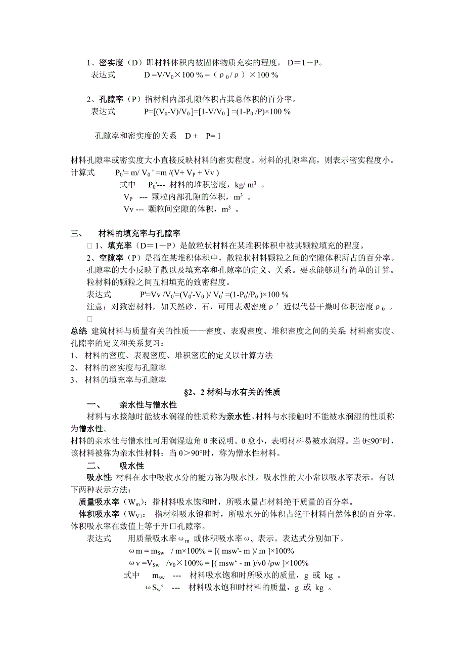 建筑材料教材_第2页