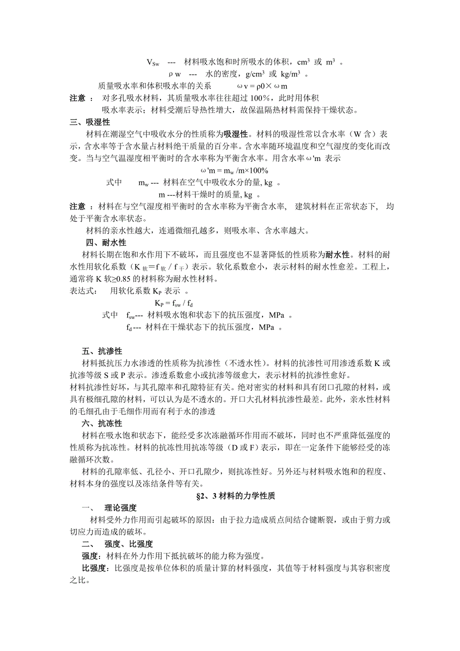 建筑材料教材_第3页