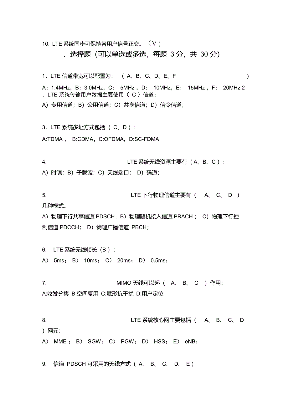 LTE技术培训课程试题参考答案_第2页