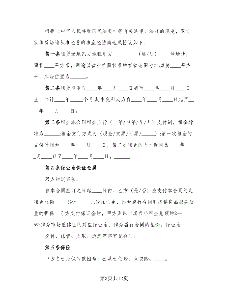 车库租赁协议规格式版（3篇）.doc_第3页