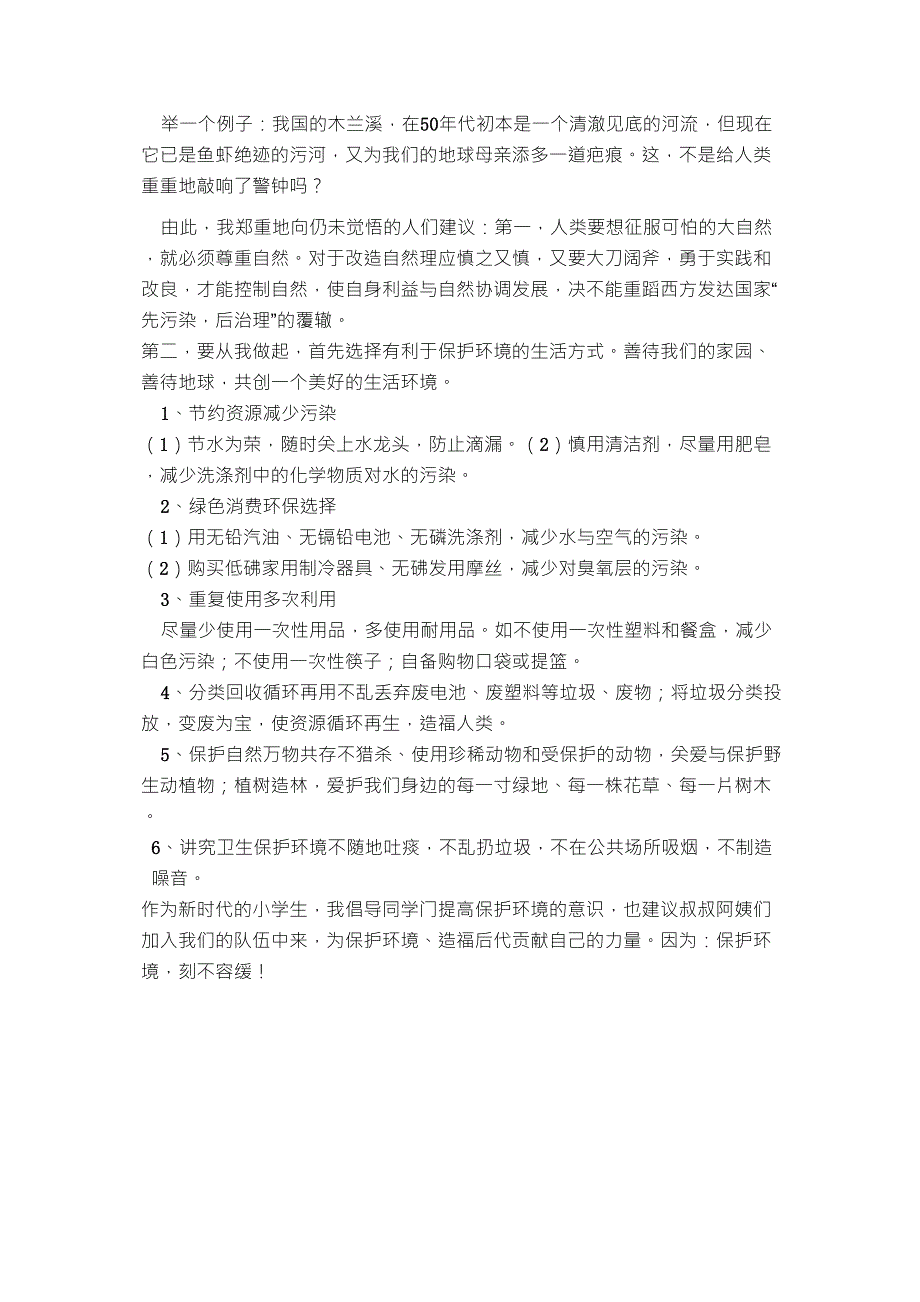 生活中的浪费资源环境污染的现象及建议_第2页