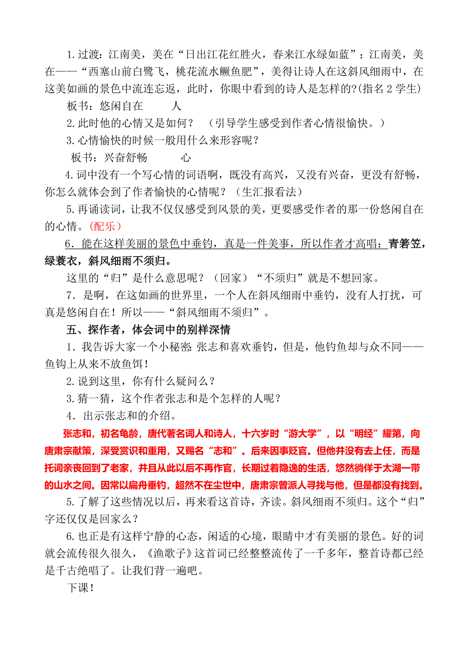 新课标小学语文四年级下册《渔歌子》教学简单设计(黄鹂)_第3页