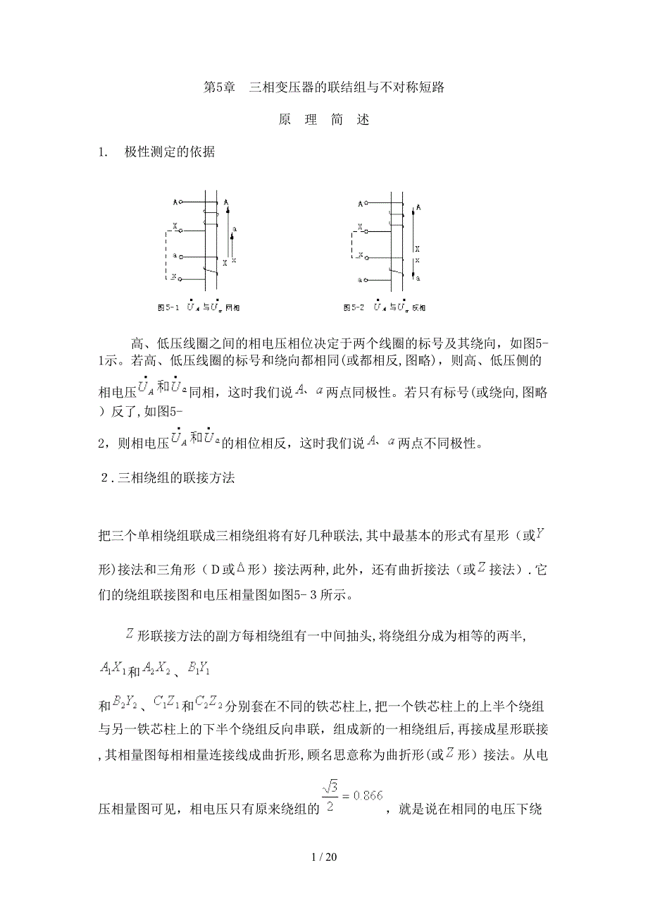 三相变压器的联结组与不对称短路_第1页