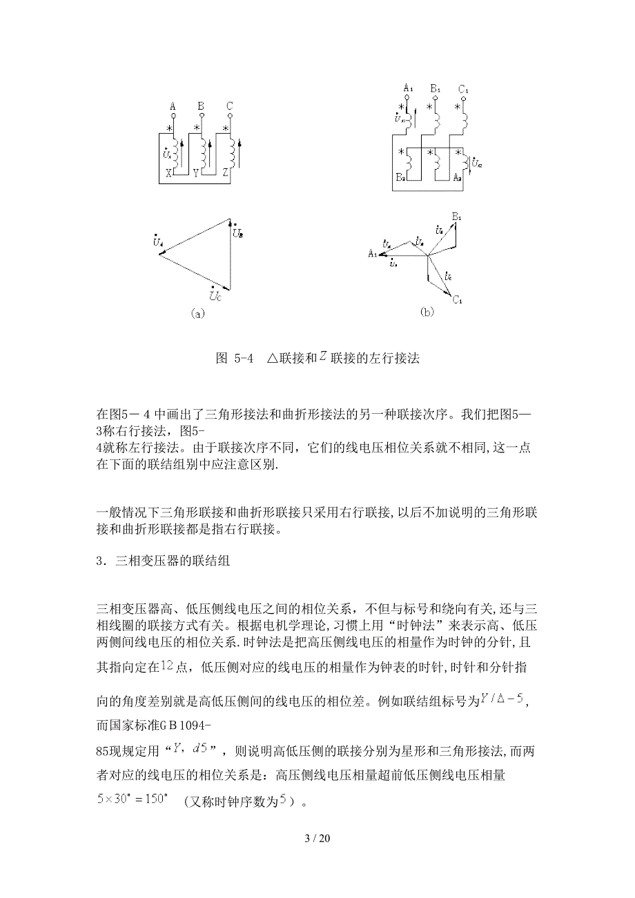 三相变压器的联结组与不对称短路_第3页