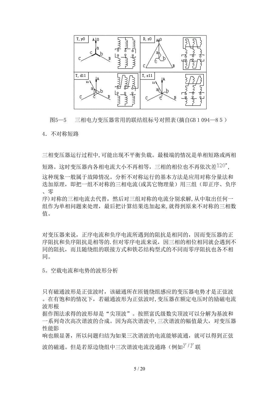 三相变压器的联结组与不对称短路_第5页