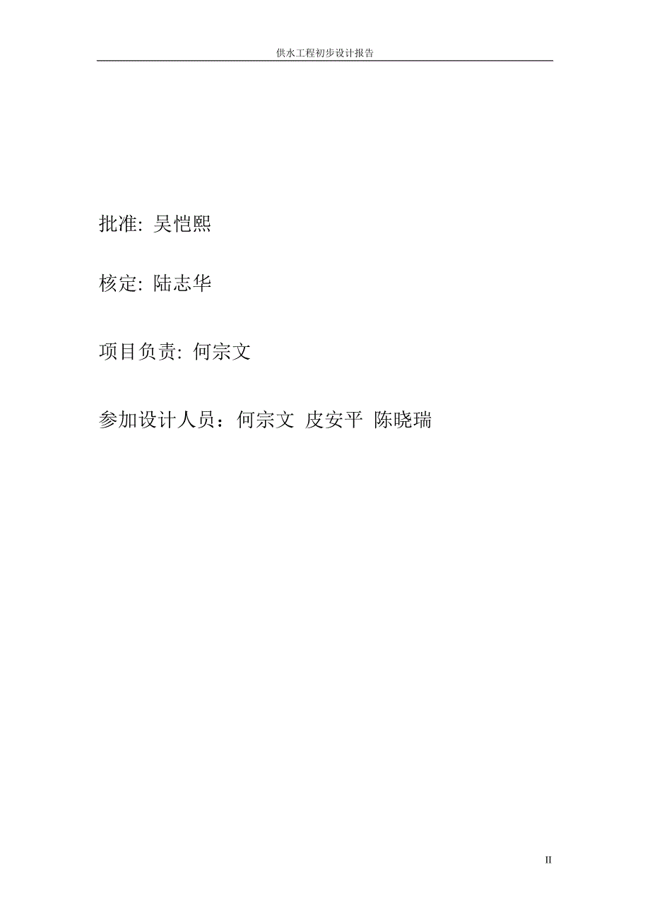 丰城市2007年度第一批农村饮水安全项目建设可研报告书_第2页