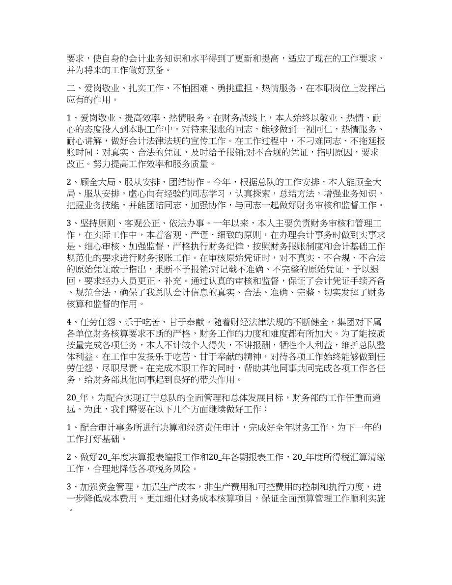 会计师事务所个人年终工作总结五篇.docx_第5页