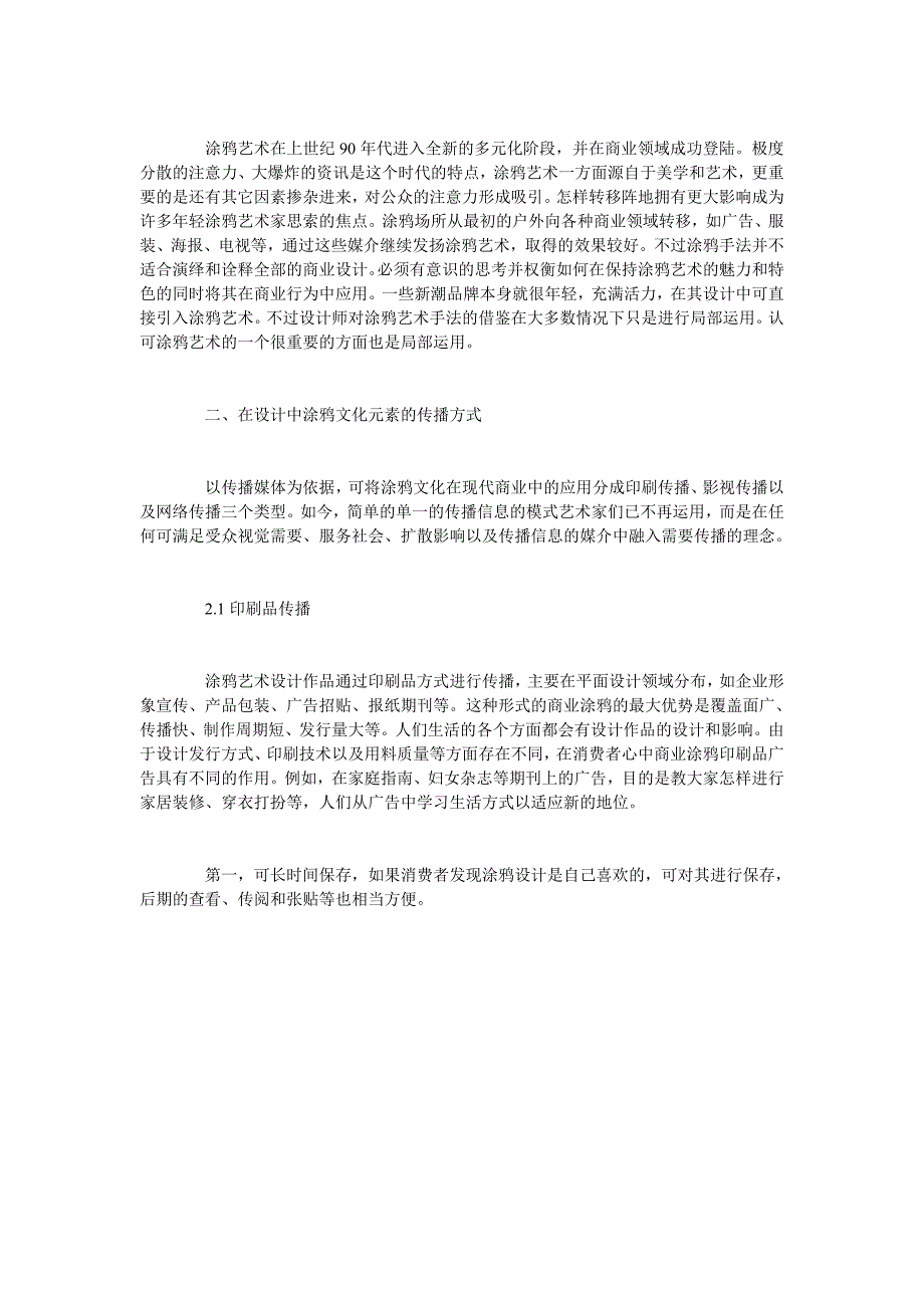 试论涂鸦文化在平面设计中应用_第2页