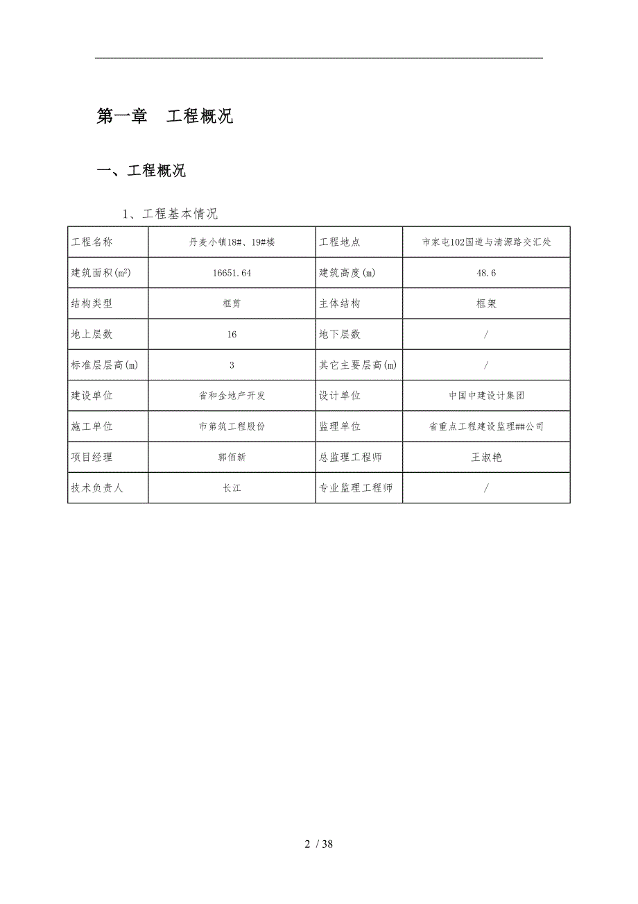 模板支撑满堂红脚手架专项工程施工组织设计方案_第2页