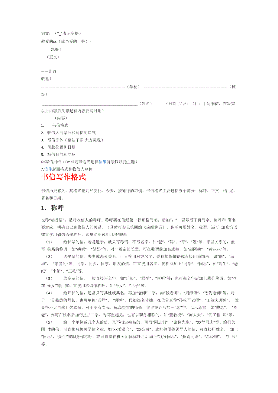 书信格式及要求_第1页