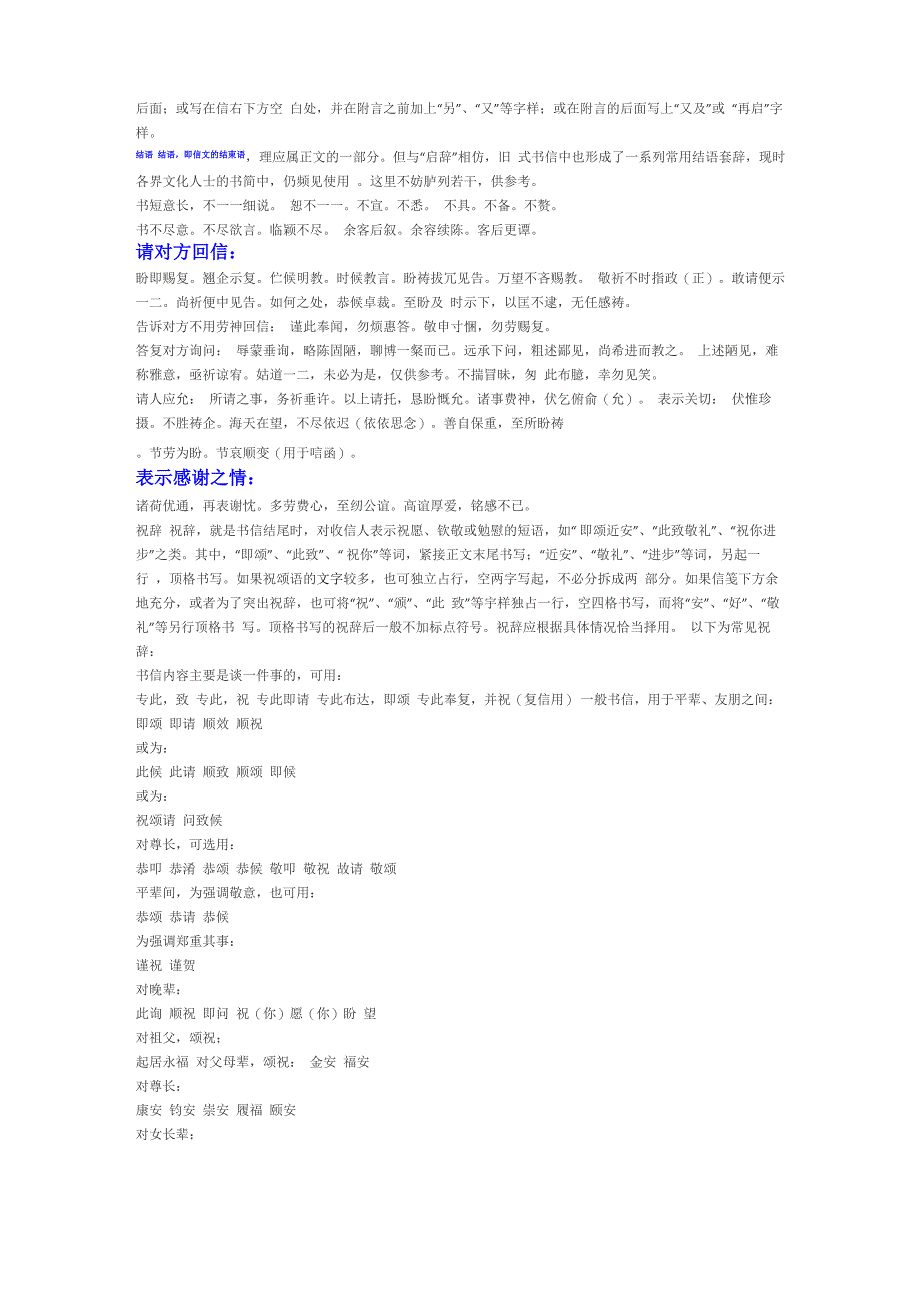 书信格式及要求_第4页