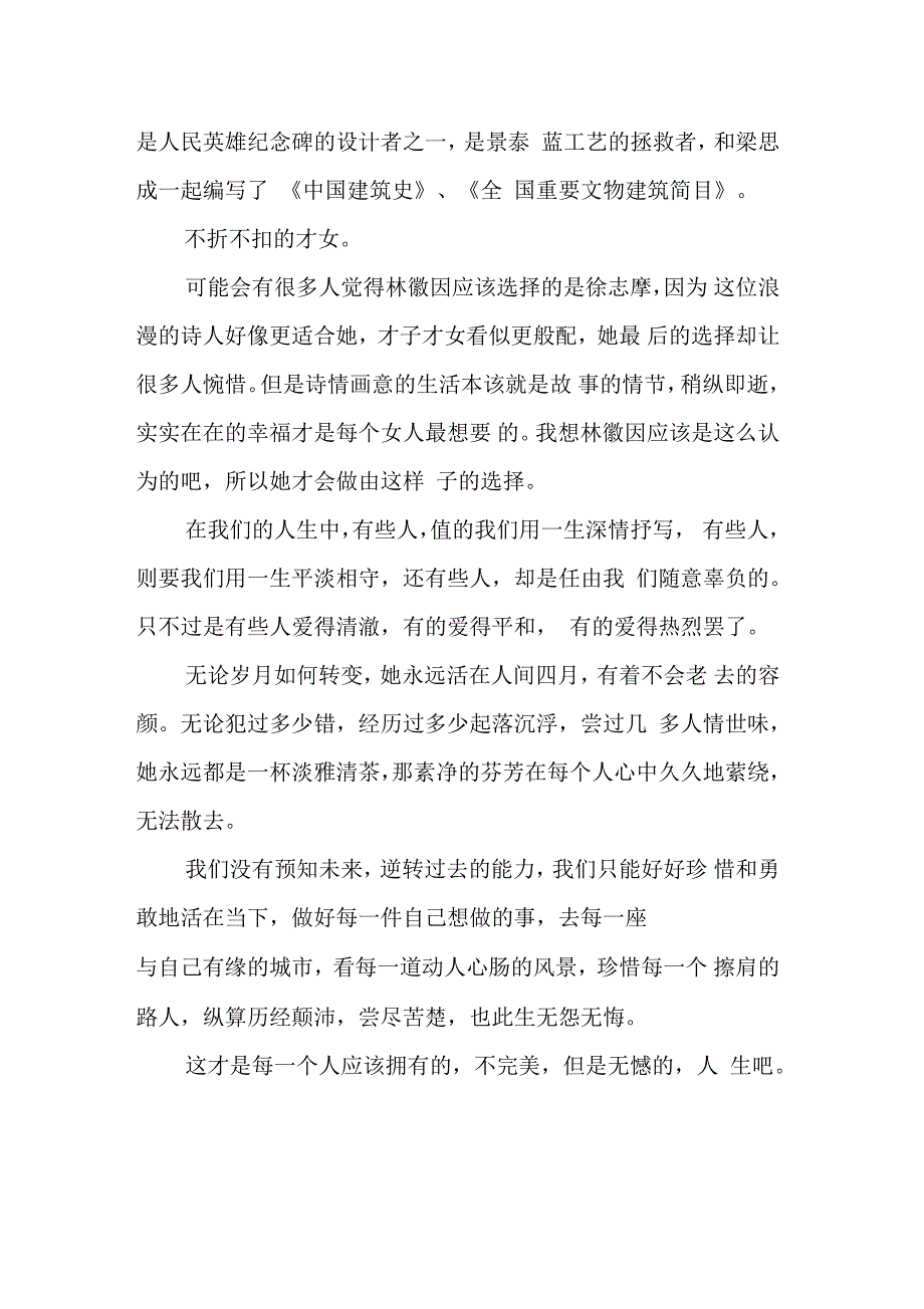 白莲叹作文1300字_第3页