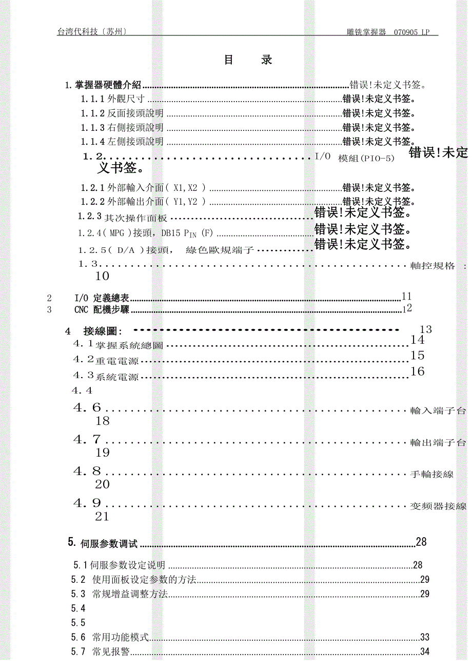EZ3M双机头配机手册台湾新代数控系统_第2页