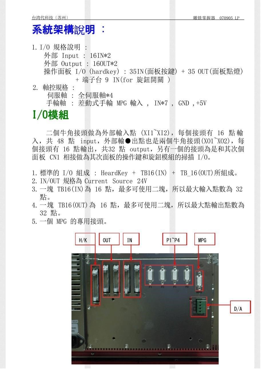 EZ3M双机头配机手册台湾新代数控系统_第5页