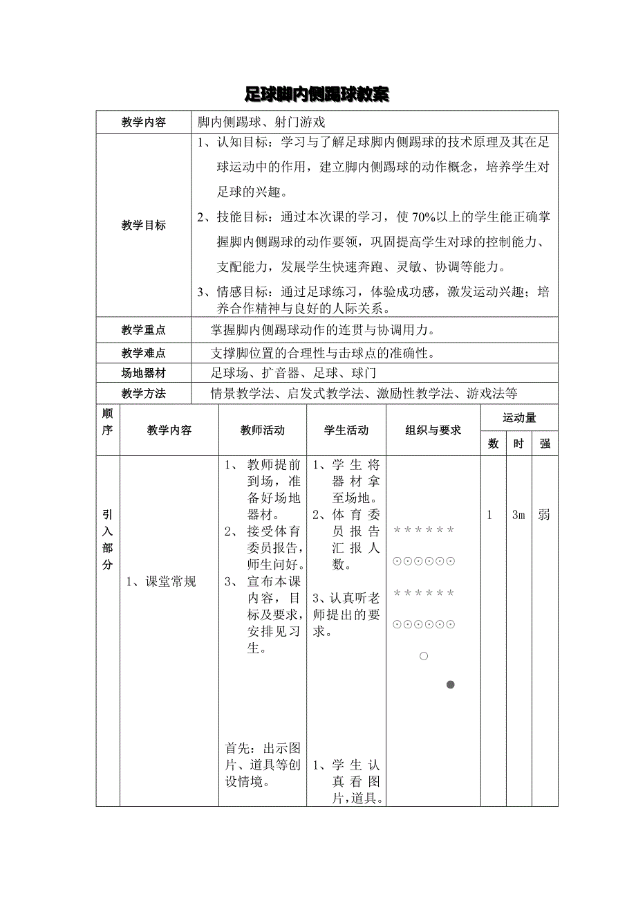 小学体育足球教案_第1页