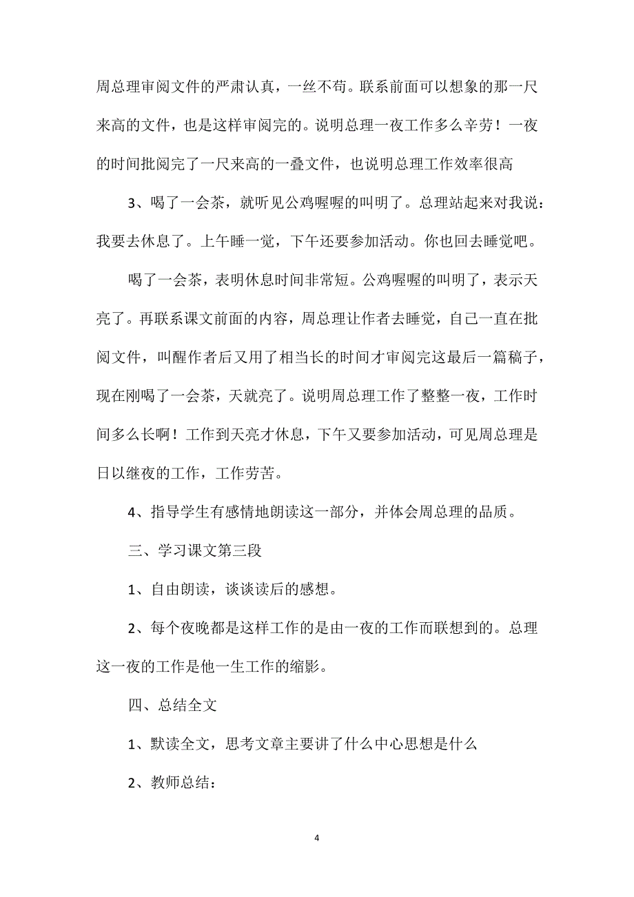 小学六年级语文教案-《一夜的工作》教学设计之一_第4页