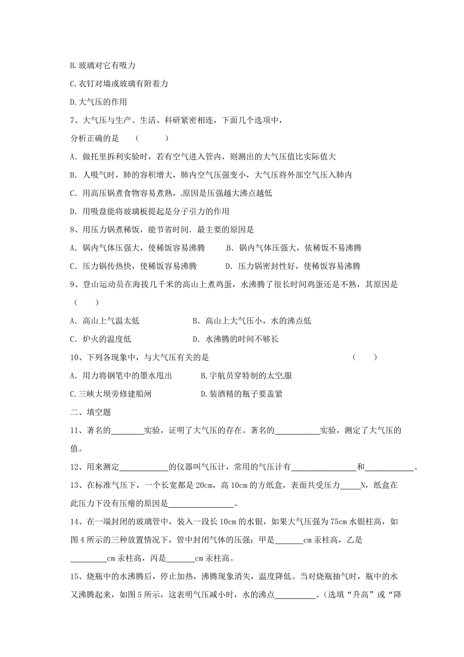 八年级物理 空气的“力量”（一）同步练习 沪科版_第2页