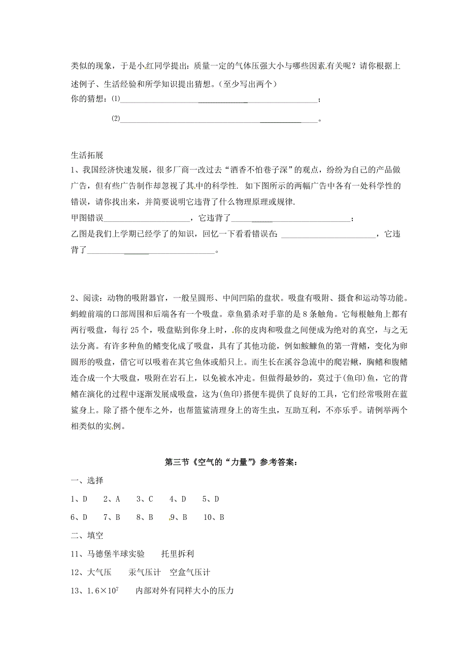 八年级物理 空气的“力量”（一）同步练习 沪科版_第4页