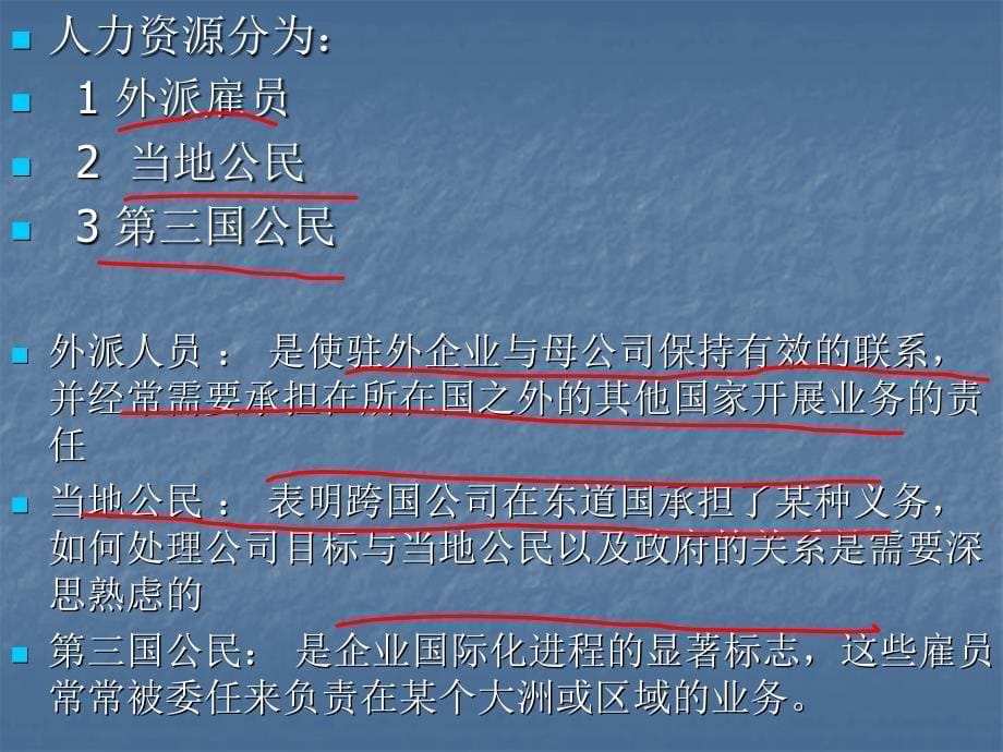 第九章--跨国公司人力资本管理-跨国公司经营与管理-教学ppt课件_第5页