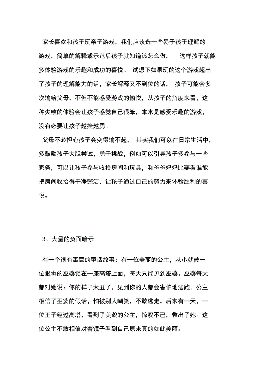 家长的一些错误会影响孩子的智力发育_第2页