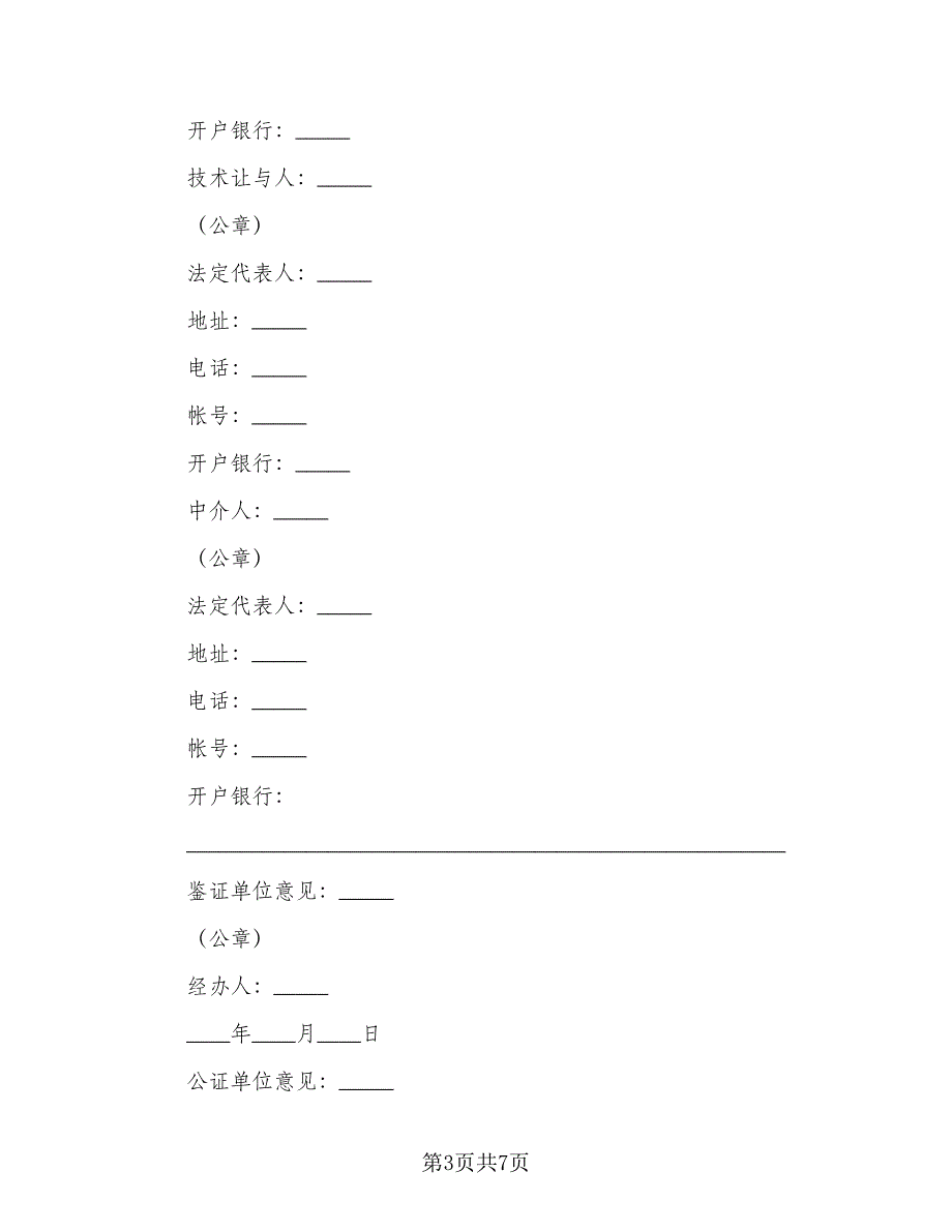 科技公司专利实施许可协议标准范文（二篇）.doc_第3页