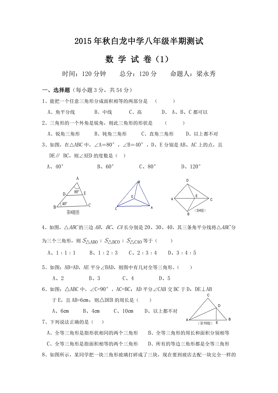 白龙中学八年级第二次月考数学试卷_第1页