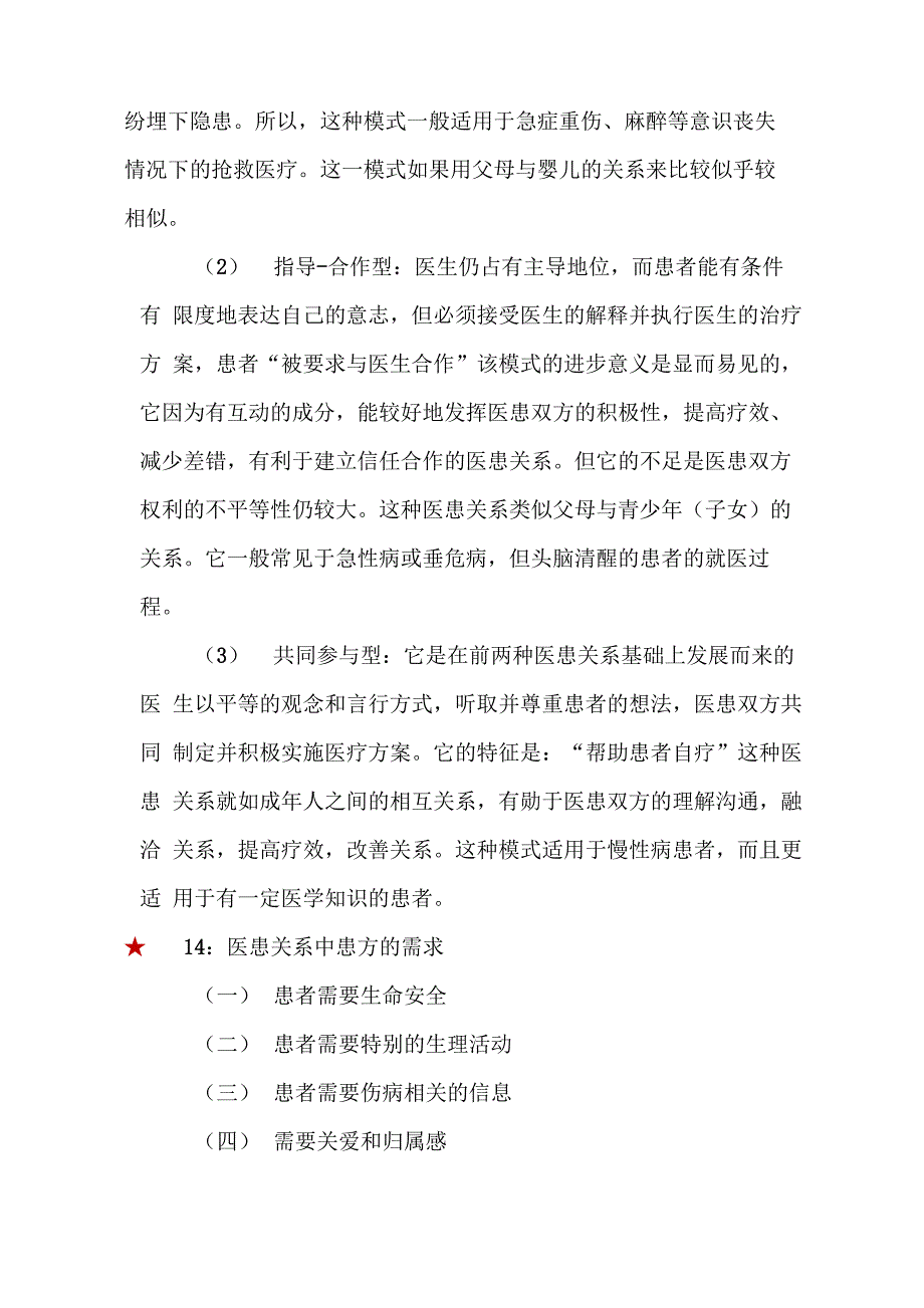 医患沟通总复习提纲_第4页