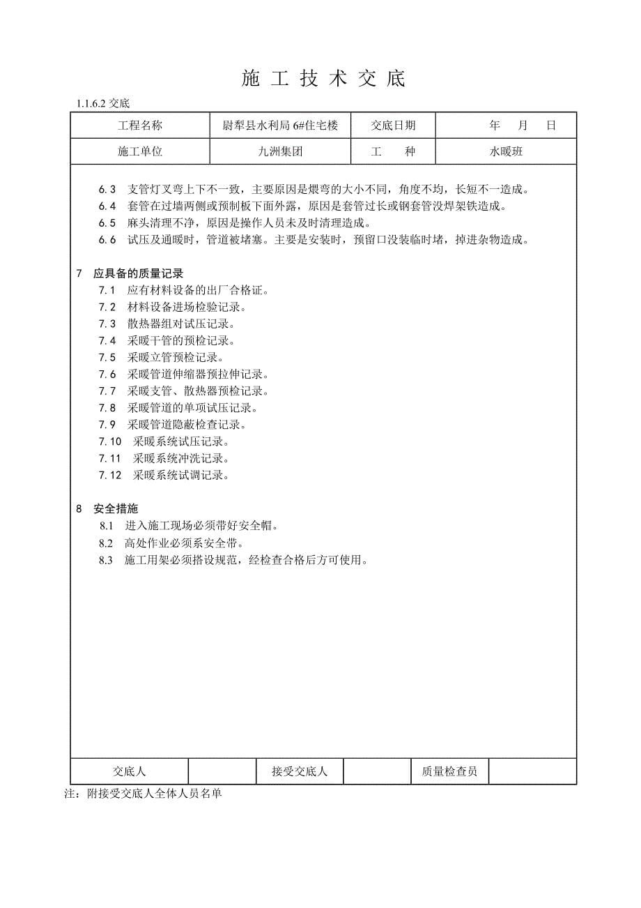 住宅楼室内采暖管道安装工艺_第5页