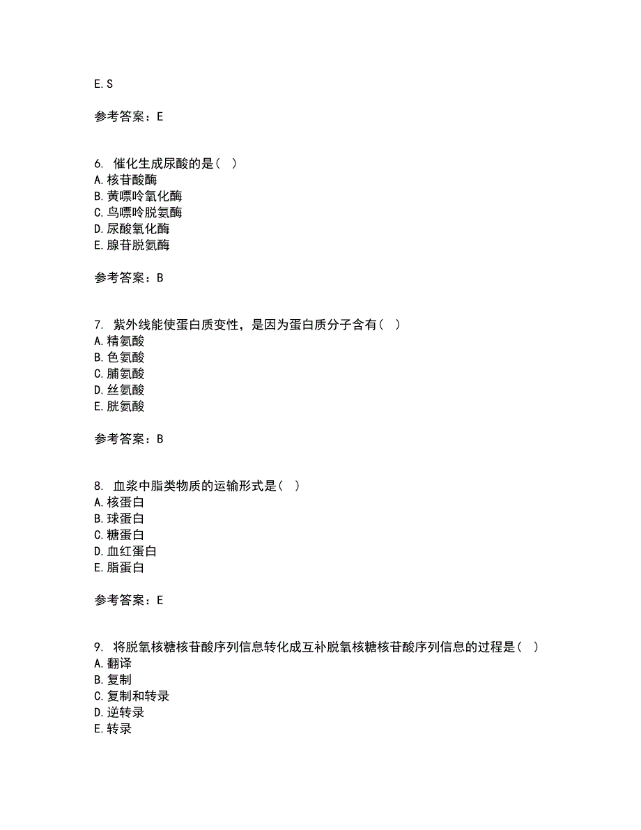 南开大学21秋《生物化学》B平时作业2-001答案参考9_第2页