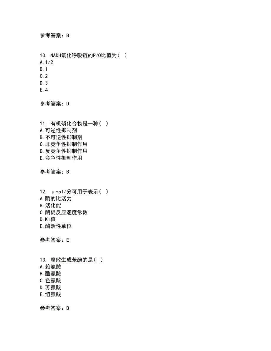 南开大学21秋《生物化学》B平时作业2-001答案参考9_第3页