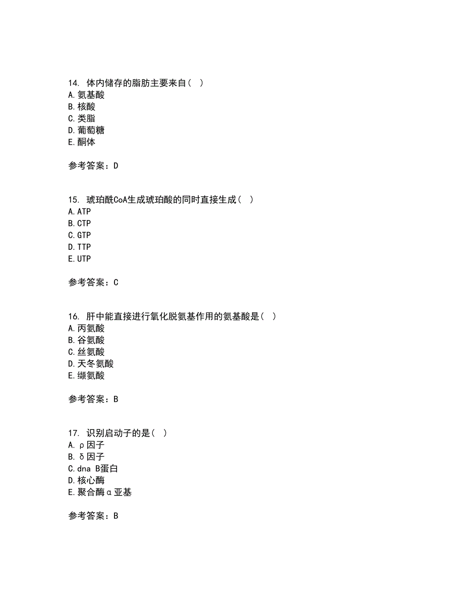 南开大学21秋《生物化学》B平时作业2-001答案参考9_第4页