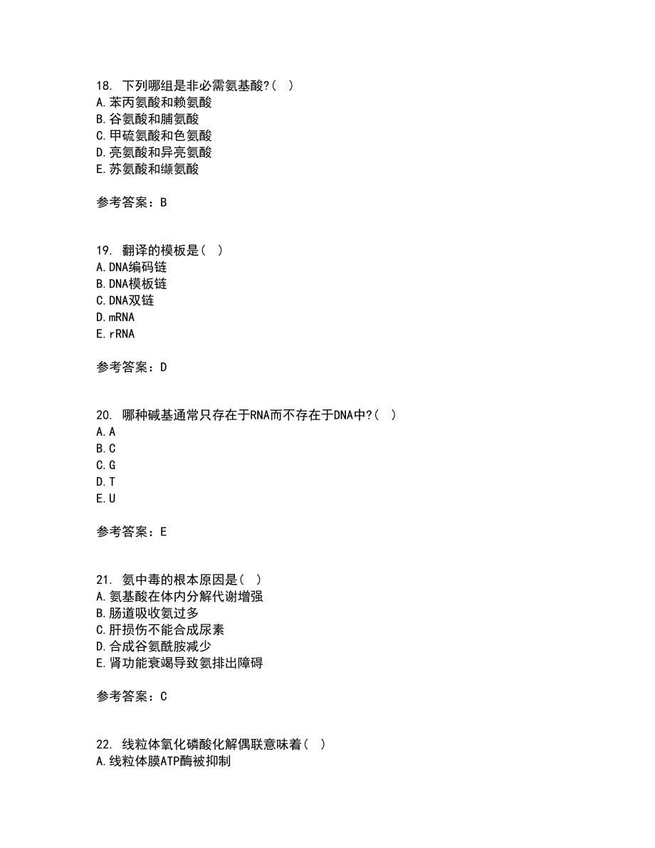 南开大学21秋《生物化学》B平时作业2-001答案参考9_第5页