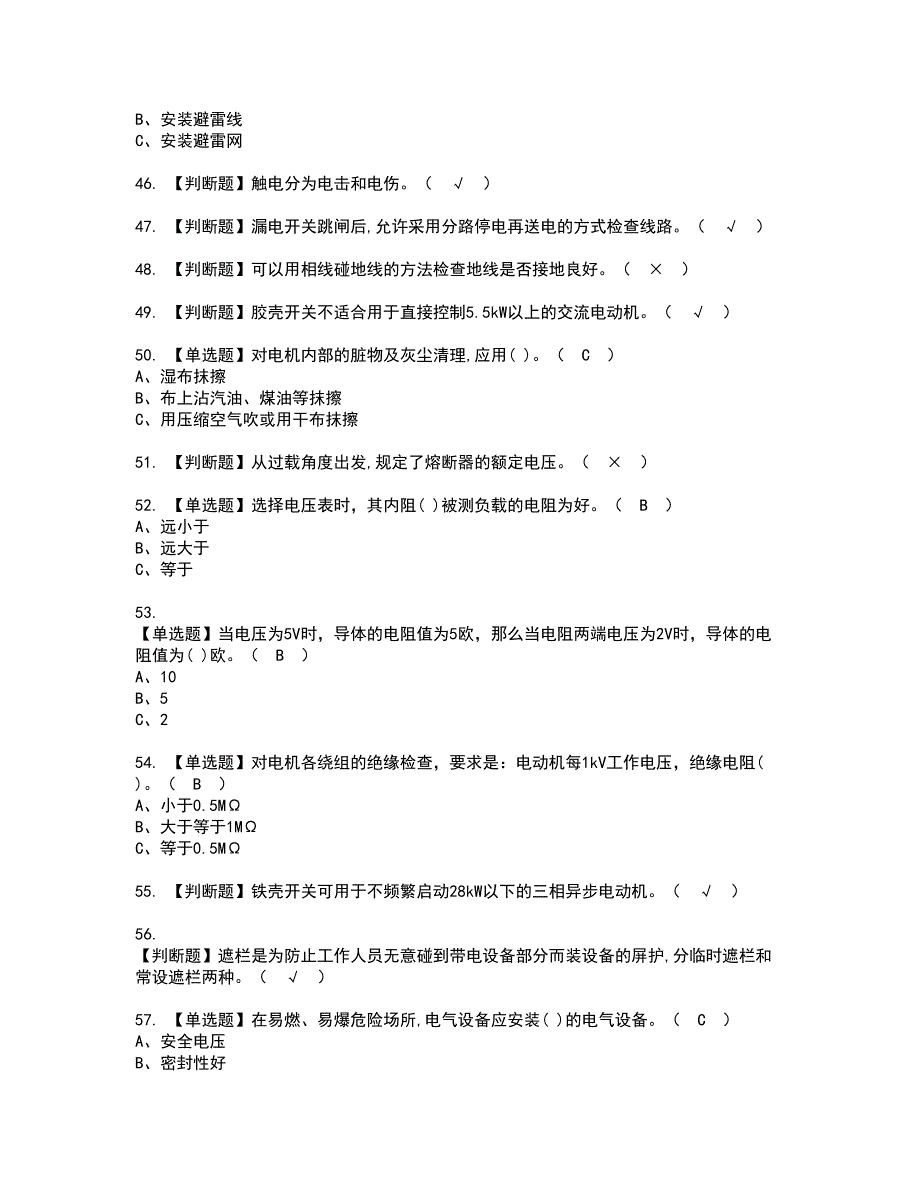 2022年低压电工资格考试模拟试题（100题）含答案第94期_第5页