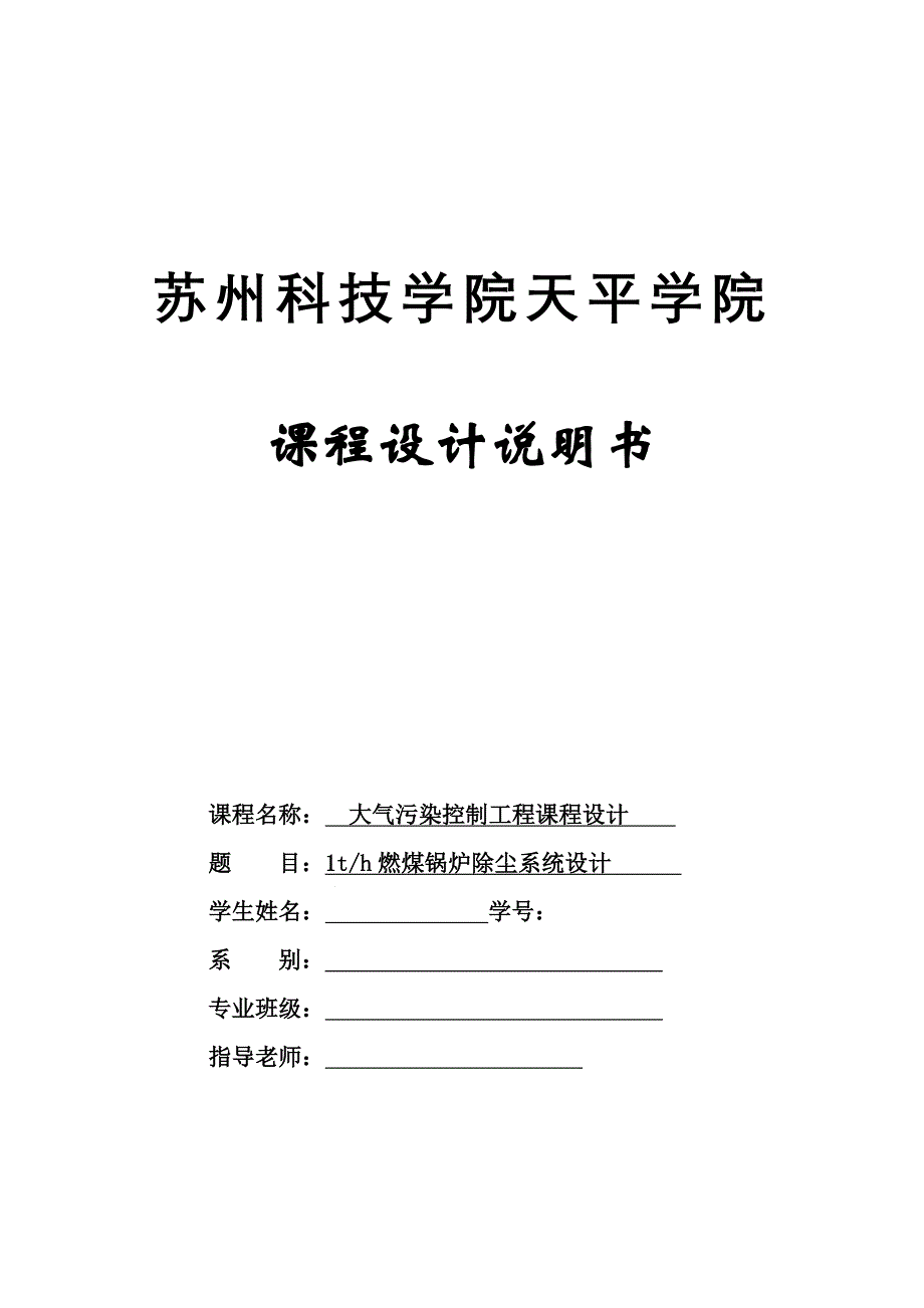 燃煤锅炉除尘系统设计-大气污染控制工程课程设计_第2页