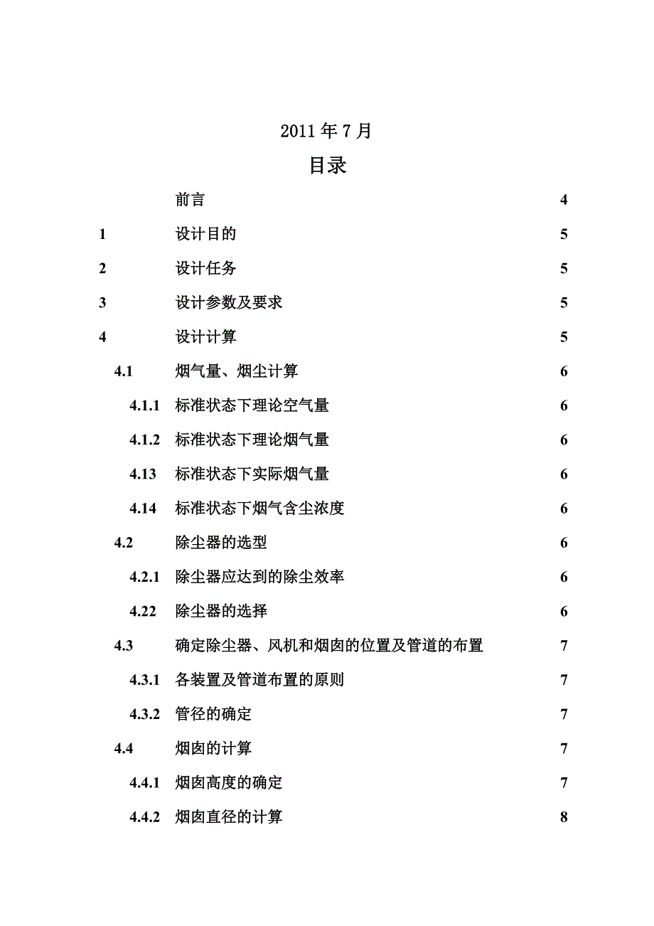 燃煤锅炉除尘系统设计-大气污染控制工程课程设计_第3页