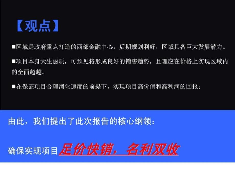 成都都汇华庭营销策略总纲ppt课件_第4页