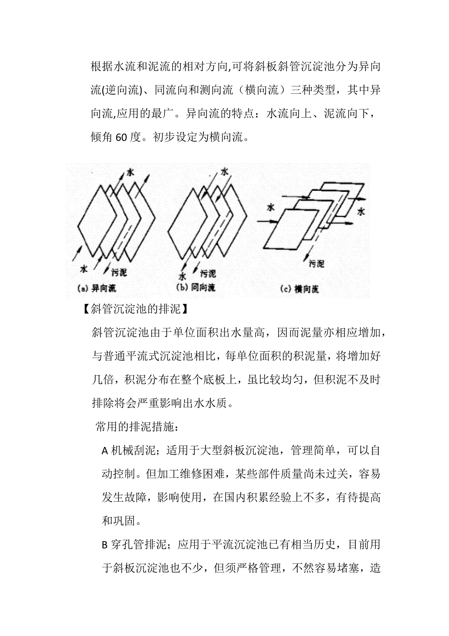 斜管沉淀池设计计算_第2页