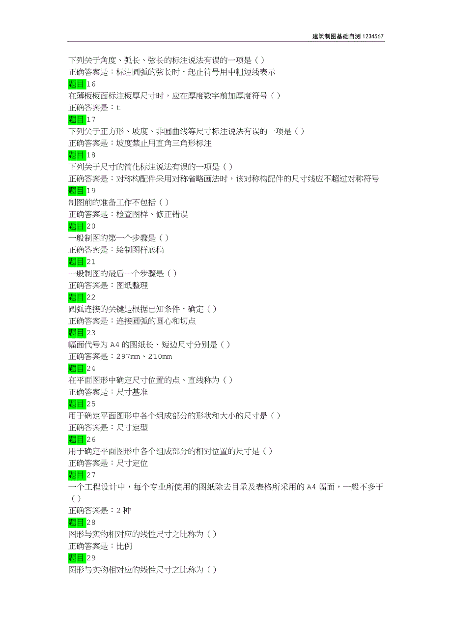 建筑制图基础自测1234567_第3页