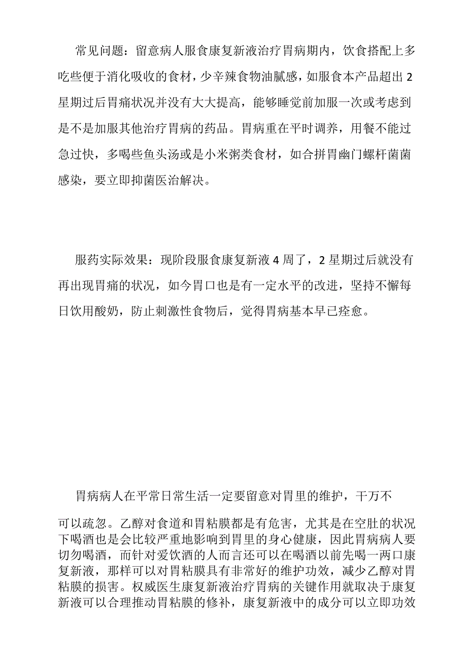 康复新液治胃病和注意事项_第3页