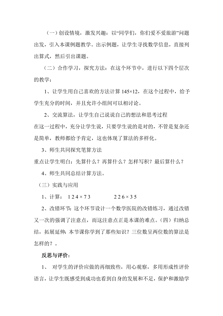 三位数乘两位数的教学设计_第3页