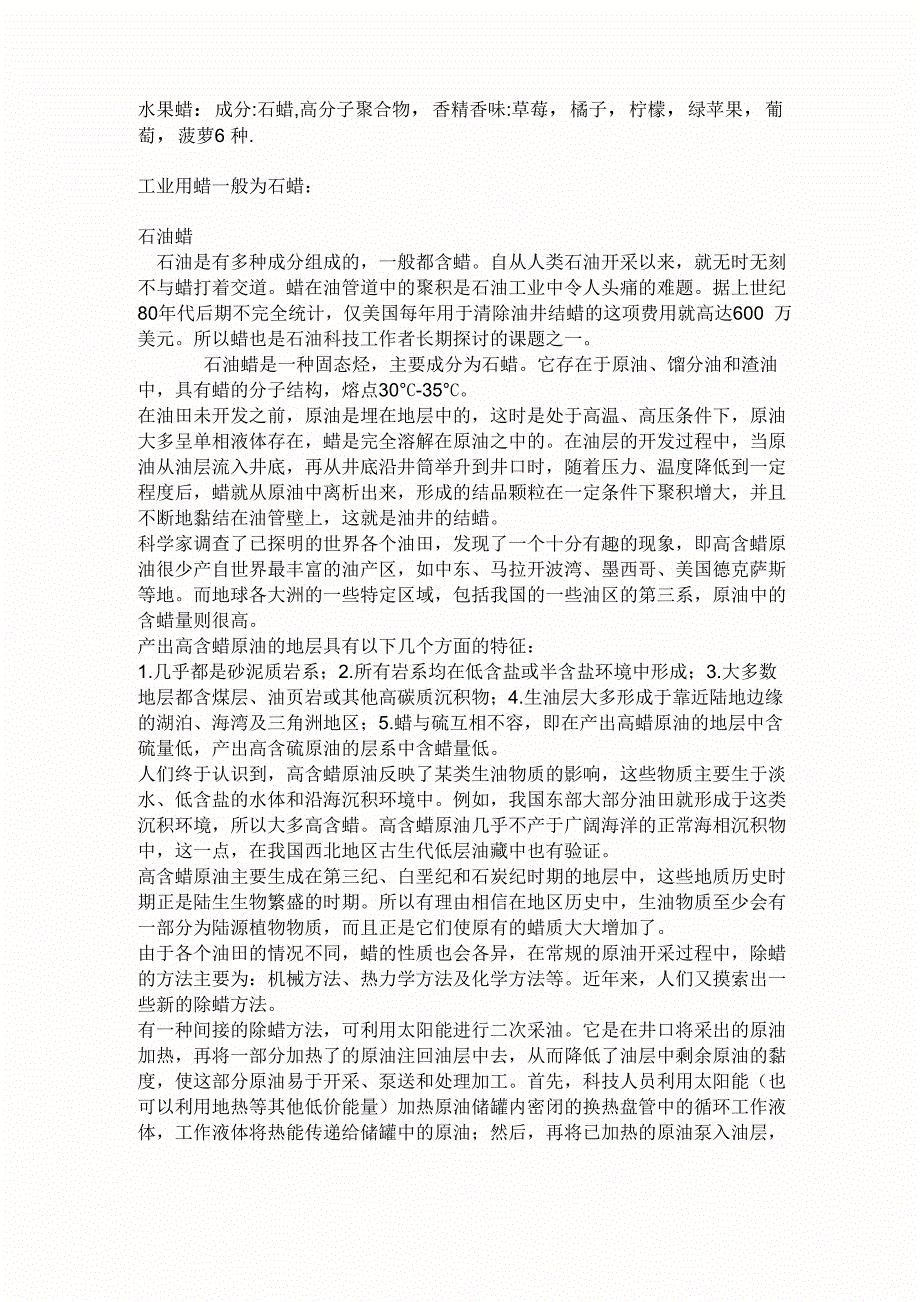 各种蜡的分类及说明_第1页